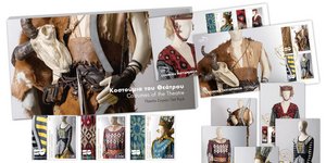 Κοστούμια του Εθνικού έγιναν γραμματόσημα 