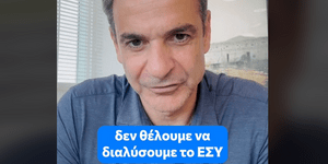 Ο Κυριάκος Μητσοτάκης στο TikTok για το ΕΣΥ