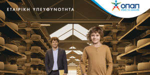 ΟΠΑΠ Forward - Αιτήσεις για δύο εβδομάδες ακόμη