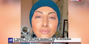 Ρεγγίνα Μακέδου