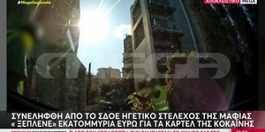 Η στιγμή που μεταμφιεσμένοι αστυνομικοί και ΣΔΟΕ συλλαμβάνουν τον τραπεζίτη των ναρκέμπορων