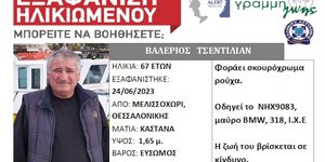 Θεσσαλονίκη εξαφάνιση 67χρονος