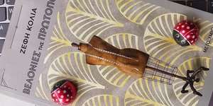 «Βελονιές της Πρωτοπορίας», βιβλίο που αφηγείται την περιπετειώδη διαδρομή των ρούχων που φοράμε