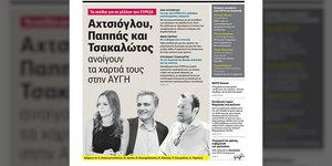 Το εξώφυλλο της Αυγής