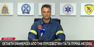 Ενημέρωση της Πυροσβεστικής: Ξημερώνει μία δύσκολη μέρα -Οι συνθήκες υπεραυξάνουν τον κίνδυνο