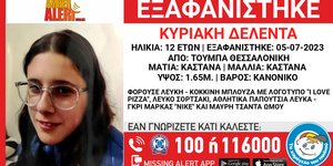 εξαφάνιση 12χρονη από Τούμπα Θεσσαλονίκη Amber Alert