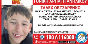 Amber Alert: Συναγερμός για αρπαγή 7χρονου από τον πατέρα του στη Φθιώτιδα