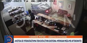 ληστεία διάρρηξη ΕΛΤΑ Ελευσίνα