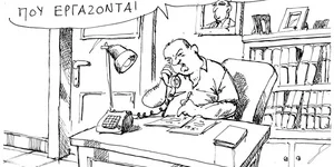 Το σκίτσο του Ανδρέα Πετρουλάκη στο Protagon