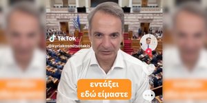 Νέο βίντεο Tik Tok Μητσοτάκη μετά τις προγραμματικές δηλώσεις