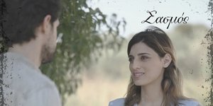 Ο «Σασμός» επιστρέφει απόψε στους τηλεοπτικούς μας δέκτες με ένα νέο επεισόδιο