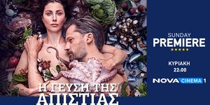 «A Taste of Hunger» στη Nova