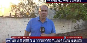 Ο Βαγγέλης Γκούμας περιέγραψε τις δύσκολες ώρες που πέρασε προσπαθώντας να γλυτώσει το σπίτι του από τη φωτιά