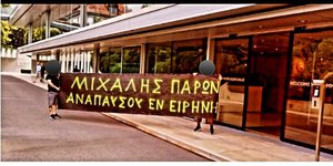 ΑΕΚ Μιχάλης Κατσουρής γραφεία