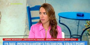 Η Δόμνα Μιχαηλίδου μιλάει για τη νέα σχολική χρονιά