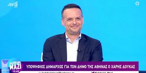 Χάρης Δούκας υποψήφιος δήμαρχος Αθήνας