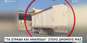 λυόμενο Κηφισός νταλίκα τροχοβίλα