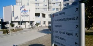 Νοσοκομείο Τρίκαλα