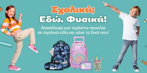 Παιδιά με σχολικά είδη