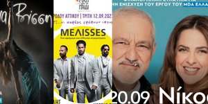 Αννα Βίσση, MELISSES, Νίκος Πορτοκάλογλου, Ρένα Μόρφη, 
