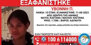 εξαφάνιση 15χρονη