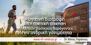 Τι πρέπει να γνωρίζετε για την πτώση του αριθμού των σπερματοζωαρίων και την κρίση ανδρικής γονιμότητας