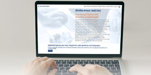 Άνοιξε η πλατφόρμα arogi.gov.gr για τους πληγέντες Μαγνησίας, Τρικάλων και Καρδίτσας