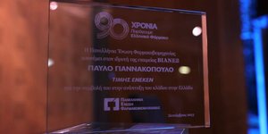Η τιμητική πλακέτα για τον Παύλο Γιαννακόπουλο, για τη συμβολή του στην ανάπτυξη του κλάδου της φαρμακοβιομηχανίας στην Ελλάδα