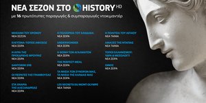 COSMOTE HISTORY HD