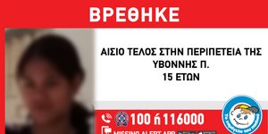Βρέθηκε 15χρονη που είχε εξαφανιστεί