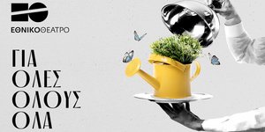 Αφίσα του Εθνικού Θεάτρου