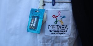 Νοσοκομείο Μεταξά