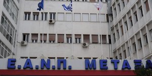 To νοσοκομείο Μεταξά
