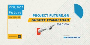 10ος κύκλος του Project Future