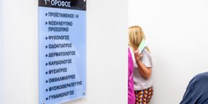 Δημοτικό Ιατρείο