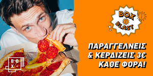 BOX BLAST: Έκπτωση 3€ σε κάθε παραγγελία