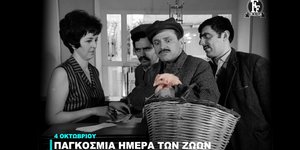 Η Φίνος Φιλμ γιορτάζει την Παγκόσμια Ημέρα των Ζώων με ένα απολαυστικό βίντεο