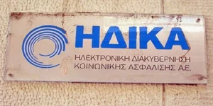 Πινακίδα της ΗΔΙΚΑ βραβείο