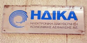 Πινακίδα της ΗΔΙΚΑ βραβείο