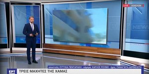 Ισραήλ, ΕΡΤ