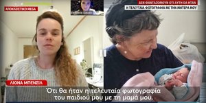 Ισραήλ, Λιόνα Μπενσίλ, η μητέρα και το μωρό της