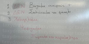 Viral οι οδηγίες σε εκλογικό κέντρο της Μαγνησίας