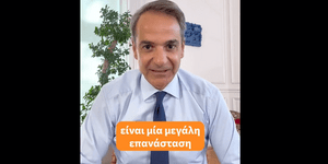 Μητσοτάκης στο Tik Tok: «Είναι μεγάλη επανάσταση αυτή που δρομολογούμε για τον τρόπο επιλογής των διοικήσεων»