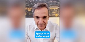 Επιστροφή Μητσοτάκη στο TikTok