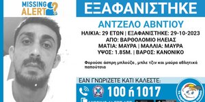 Ο 29χρονος Αντζελο Αβντίου που εξαφανίστηκε στο Βαρθολομιό Ηλείας