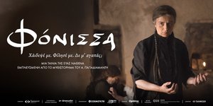 Η «Φόνισσα» της Εύας Νάθενα, η νέα συμπαραγωγή της COSMOTE TV