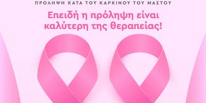 Δωρεάν εξέταση ψηλάφησης μαστού στο City Hospital