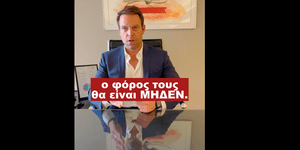 Κασσελάκης: Δεσμευόμαστε για μηδενικό φόρο στους ελεύθερους επαγγελματίες με εισόδημα ως 10.000 ευρώ