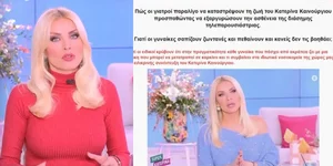 Εταιρεία που πουλάει σκευάσματα για την αντιμετώπιση της ακράτειας χρησιμοποιεί το πρόσωπο της Κατερίνας Καινούργιου για να προωθήσει τα προϊόντα της