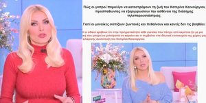 Εταιρεία που πουλάει σκευάσματα για την αντιμετώπιση της ακράτειας χρησιμοποιεί το πρόσωπο της Κατερίνας Καινούργιου για να προωθήσει τα προϊόντα της